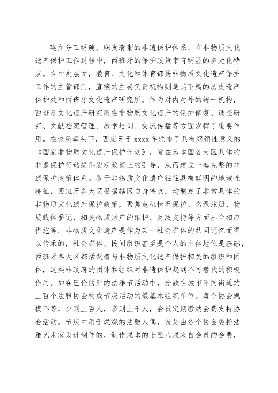 西班牙如何保护非物质文化遗产_第2页