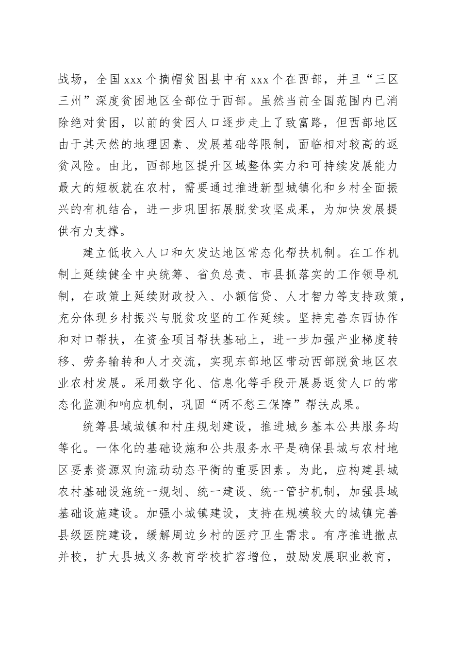西部地区如何实现新型城镇化和乡村全面振兴有机结合_第2页