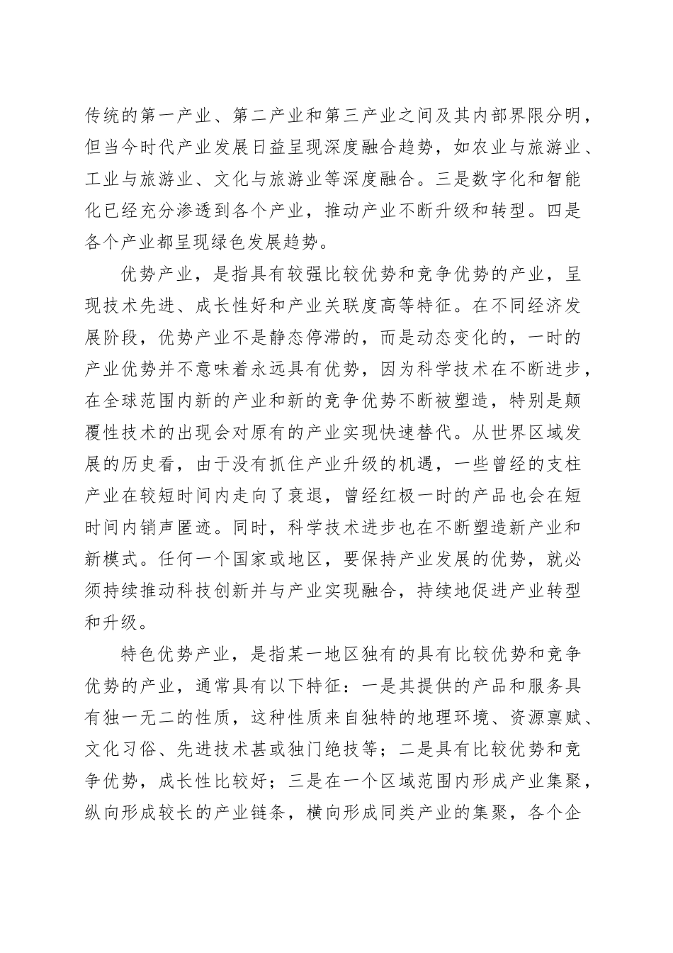 西部地区要坚持把发展特色优势产业作为主攻方向_第2页