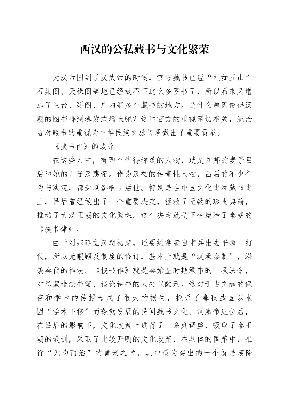 西汉的公私藏书与文化繁荣_第1页