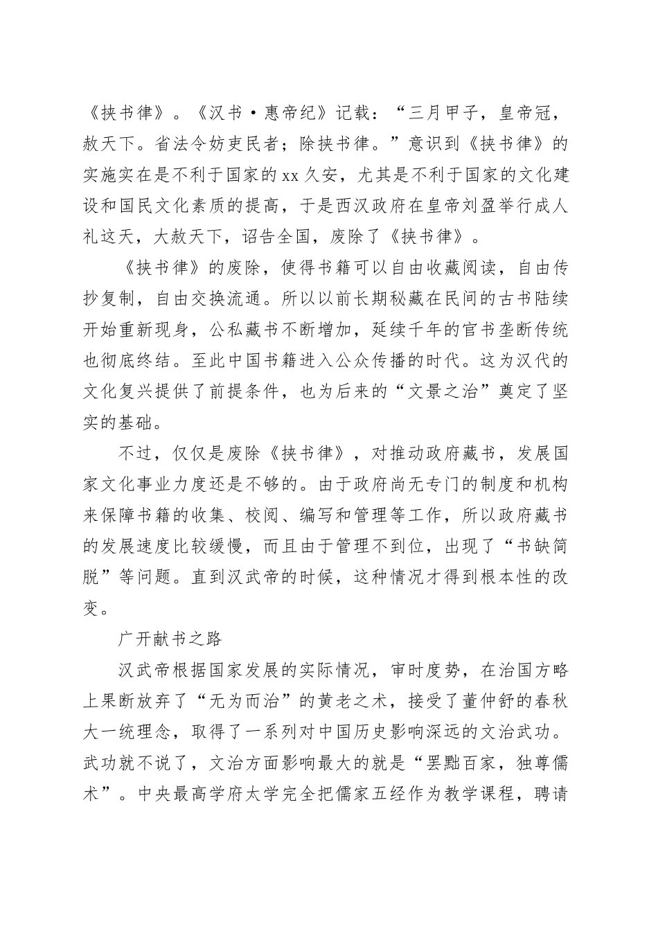 西汉的公私藏书与文化繁荣_第2页