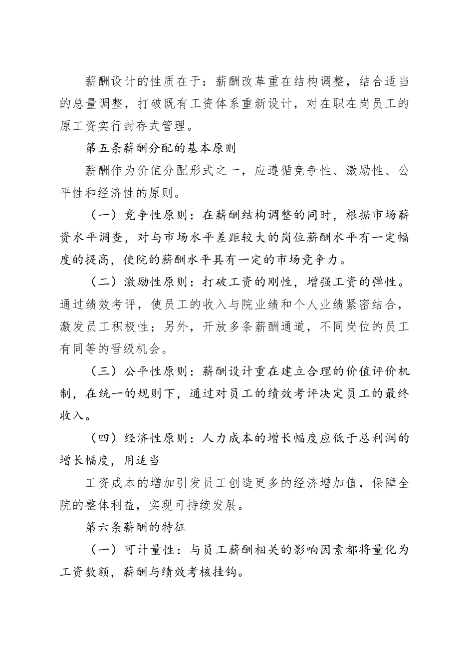 西南市政院薪酬管理制度（最终版）（共43页）_第2页