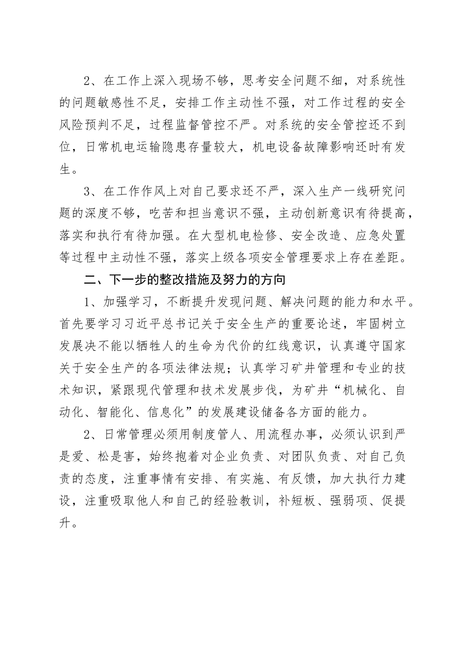 吸取爆炸事故教训民主生活会个人对照检查材料（安全生产检视剖析，发言提纲）_第2页