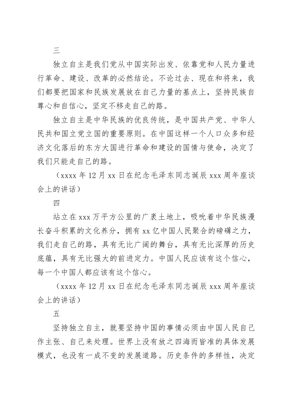 习近平：必须坚持自信自立_第2页
