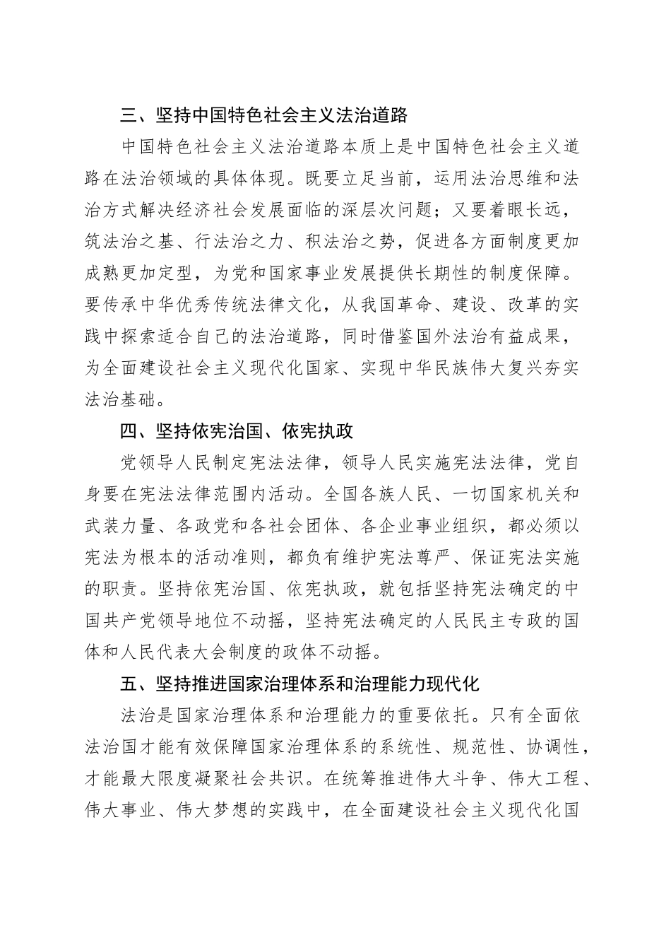 习近平法治思想的“十一个坚持”_第2页