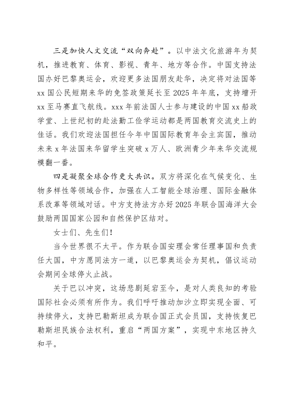 习近平同法国总统马克龙共见记者时的讲话（20240506）_第2页