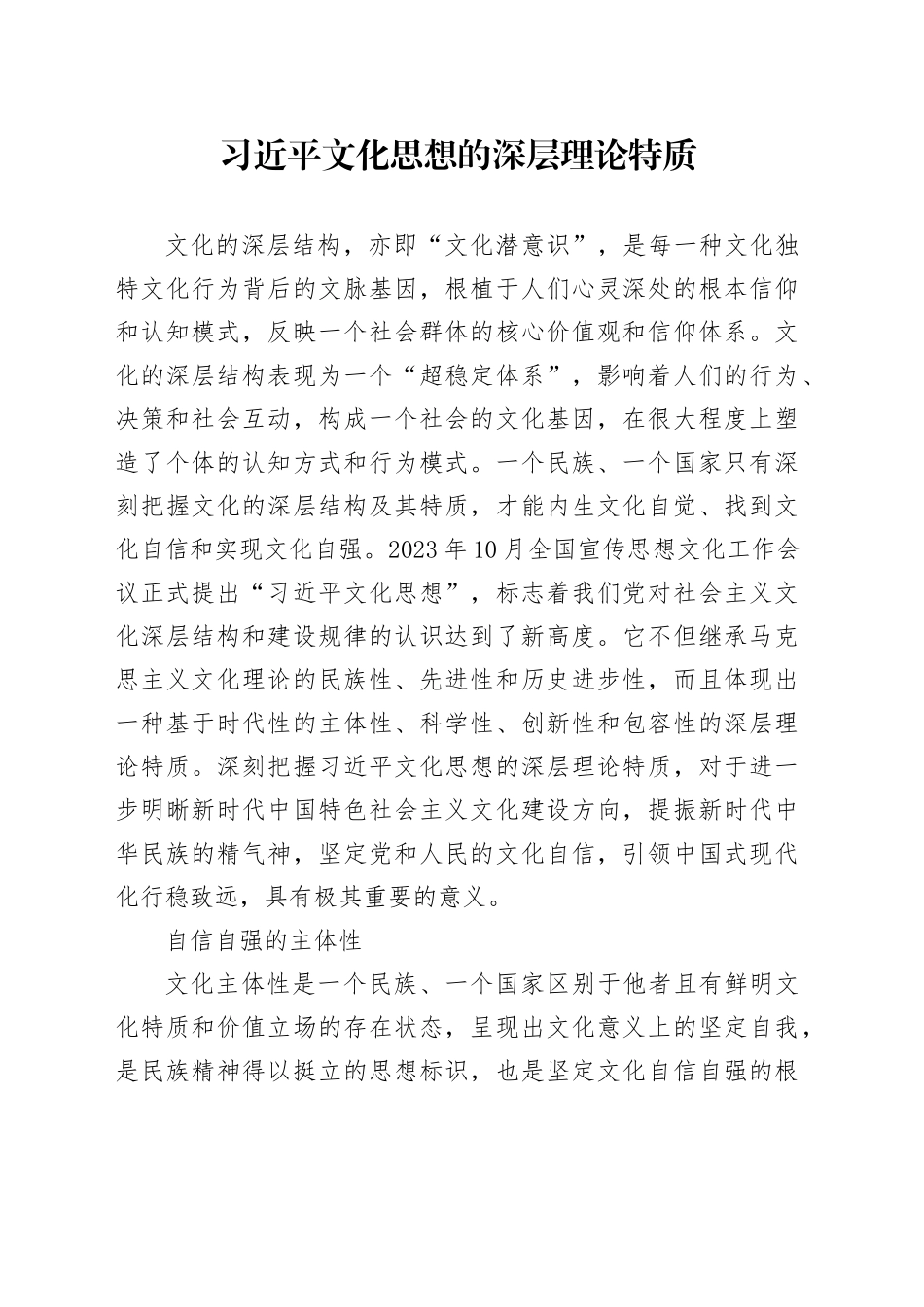 习近平文化思想的深层理论特质_第1页