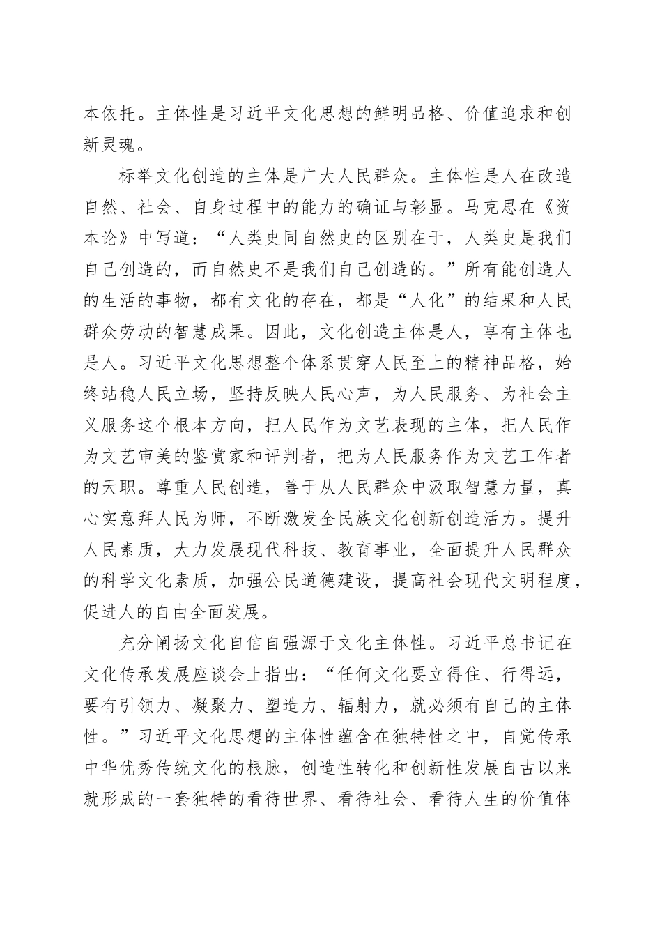 习近平文化思想的深层理论特质_第2页