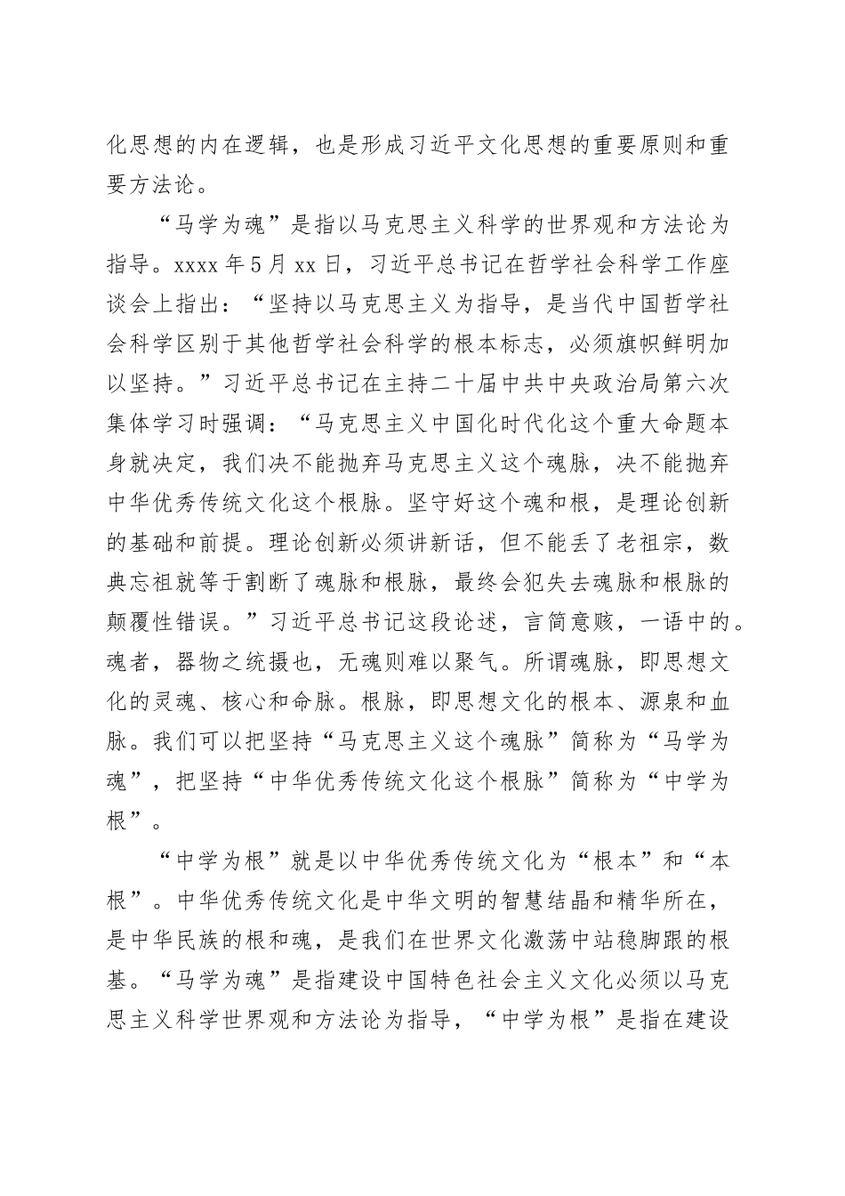 习近平文化思想的研究纲领：马学为魂、中学为根、西学为鉴、综合创新_第2页