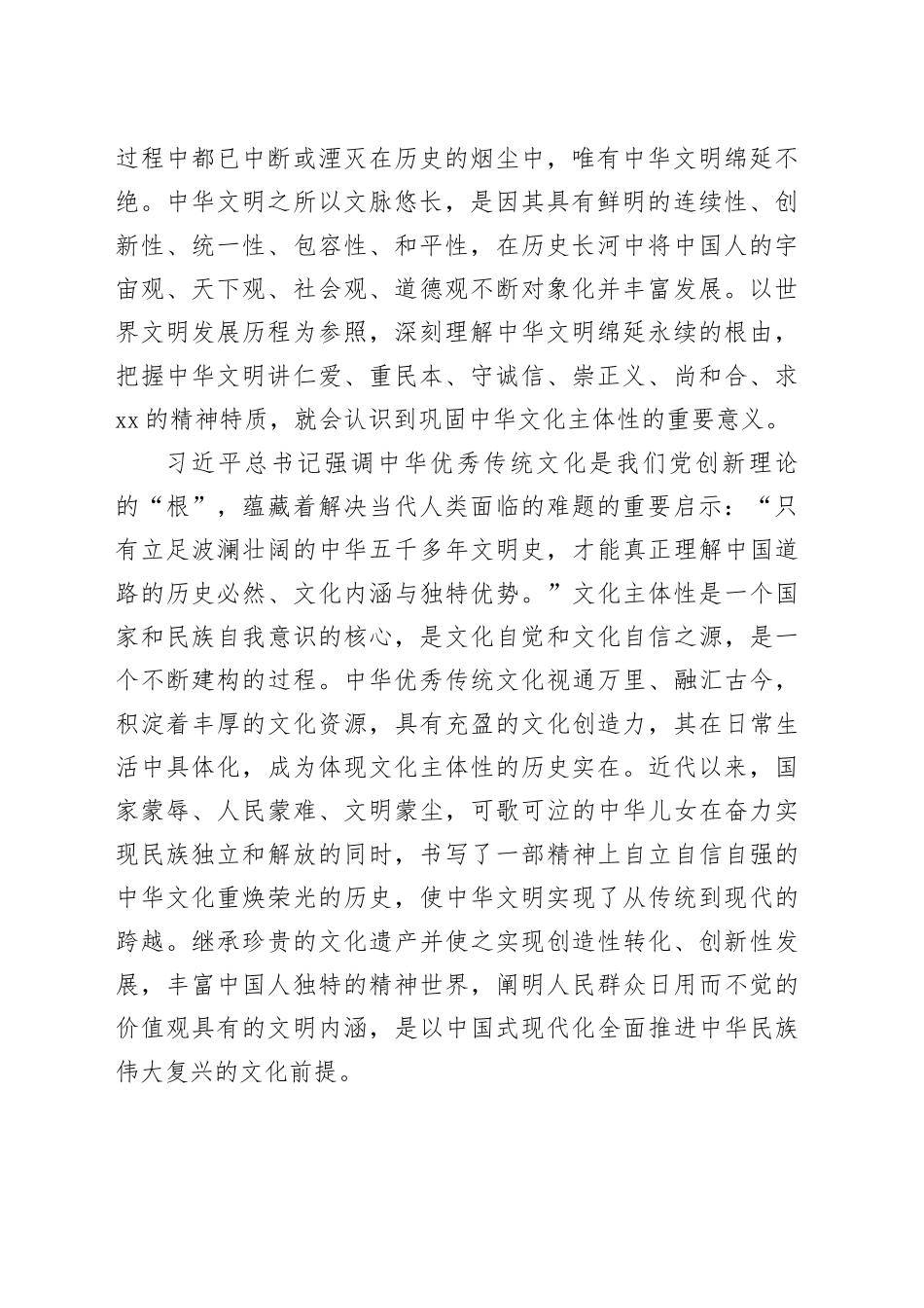 习近平文化思想的哲学意蕴_第2页