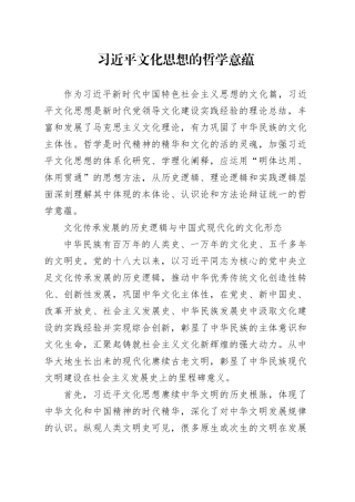 习近平文化思想的哲学意蕴