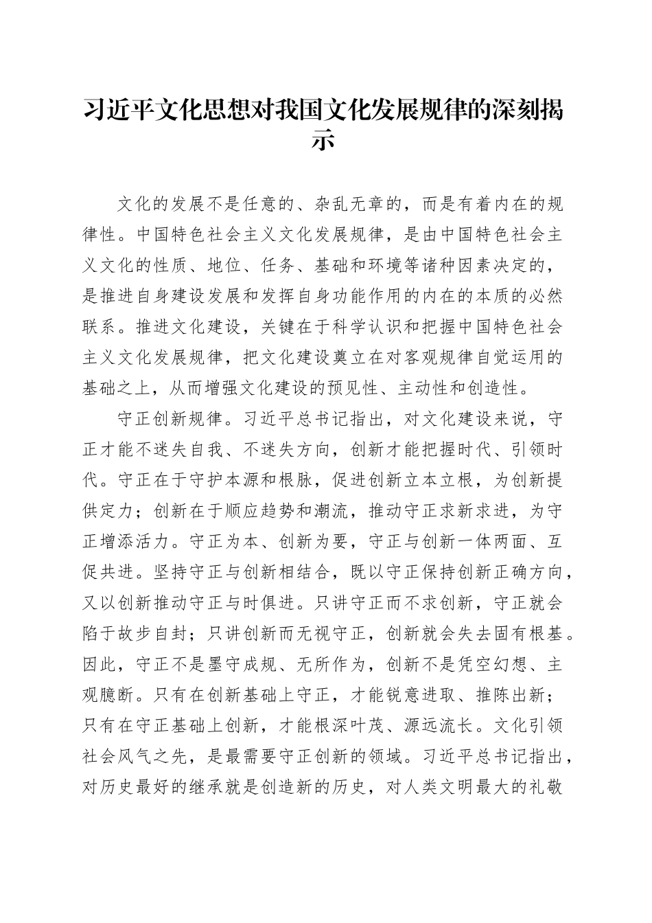习近平文化思想对我国文化发展规律的深刻揭示_第1页