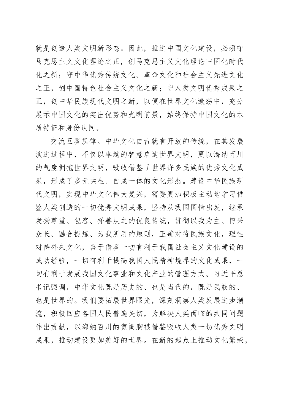 习近平文化思想对我国文化发展规律的深刻揭示_第2页