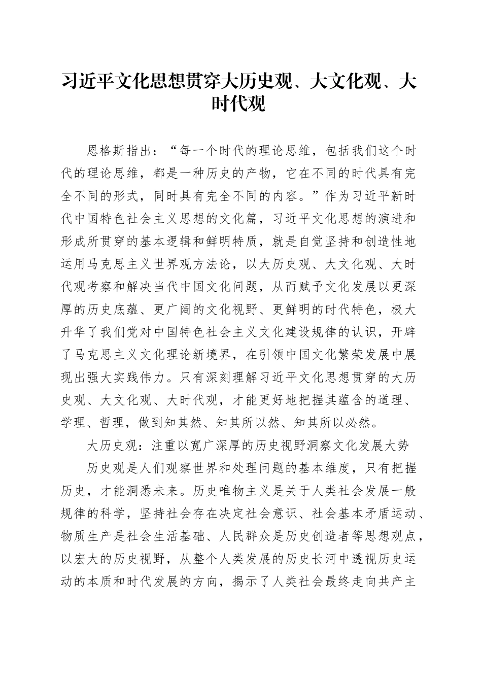 习近平文化思想贯穿大历史观、大文化观、大时代观_第1页