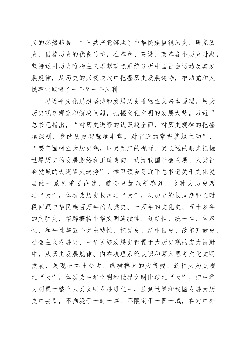 习近平文化思想贯穿大历史观、大文化观、大时代观_第2页