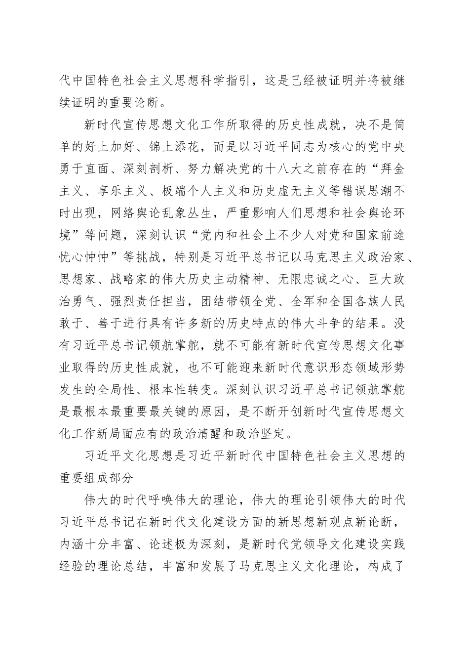 习近平文化思想首次提出，有何深刻内涵_第2页