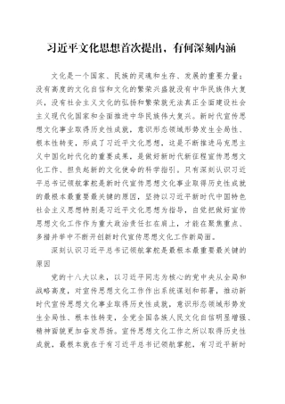 习近平文化思想首次提出，有何深刻内涵