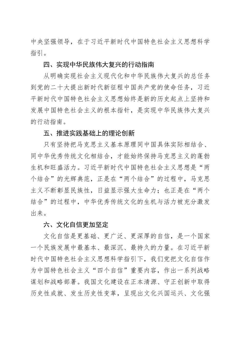习近平新时代中国特色社会主义思想的时代意义_第2页