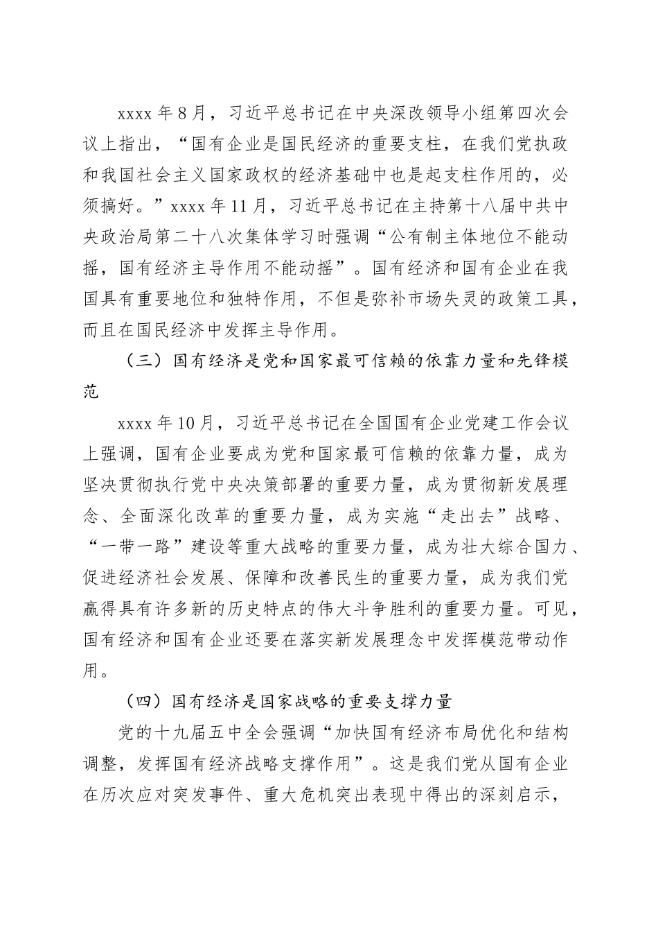 习近平新时代中国特色社会主义思想干部研学班研讨报告_第2页