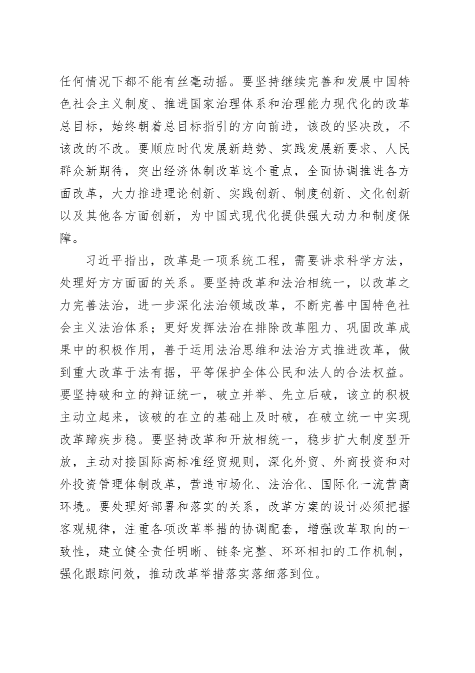 习近平在省部级主要领导干部学习贯彻党的二十届三中全会精神专题研讨班开班式上发表重要讲话_第2页