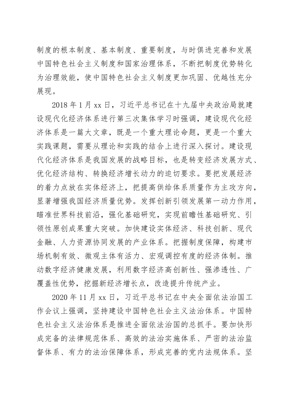 习近平总书记强调的＂体系＂_第2页