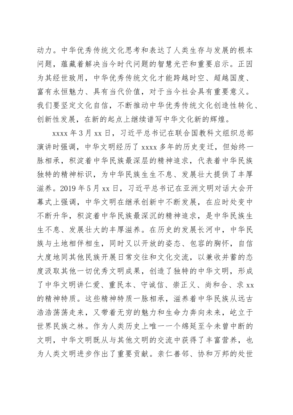 习近平总书记强调的“丰厚滋养”_第2页