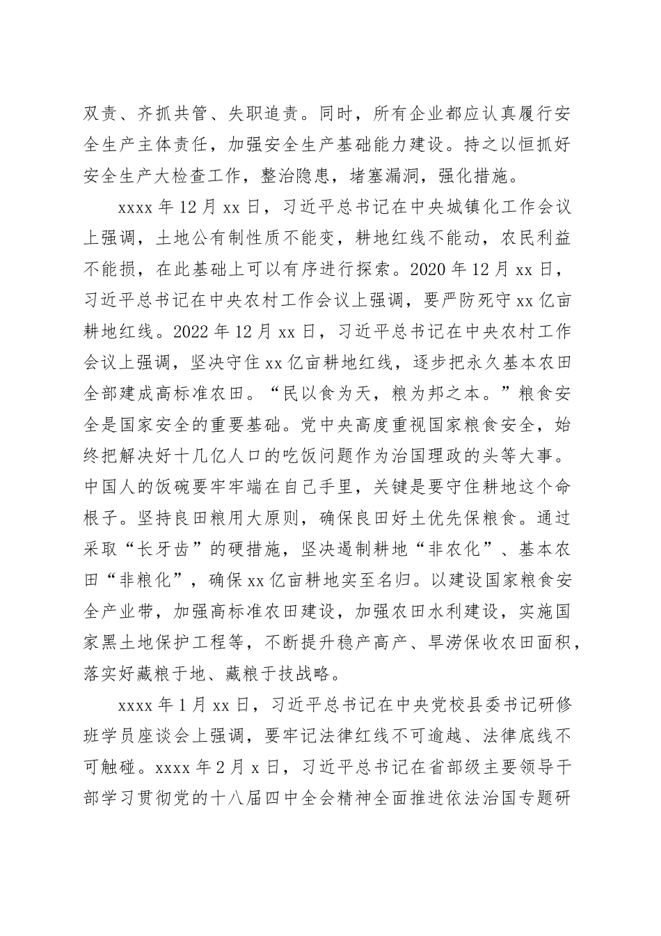 习近平总书记强调的“红线”_第2页