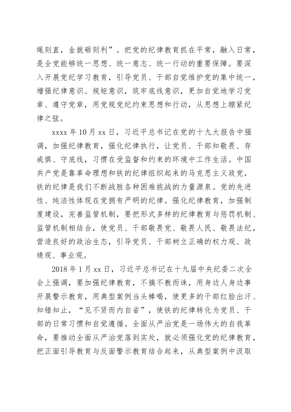 习近平总书记强调的“纪律教育”_第2页