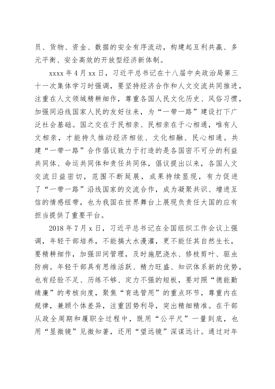 习近平总书记强调的“精耕细作”_第2页