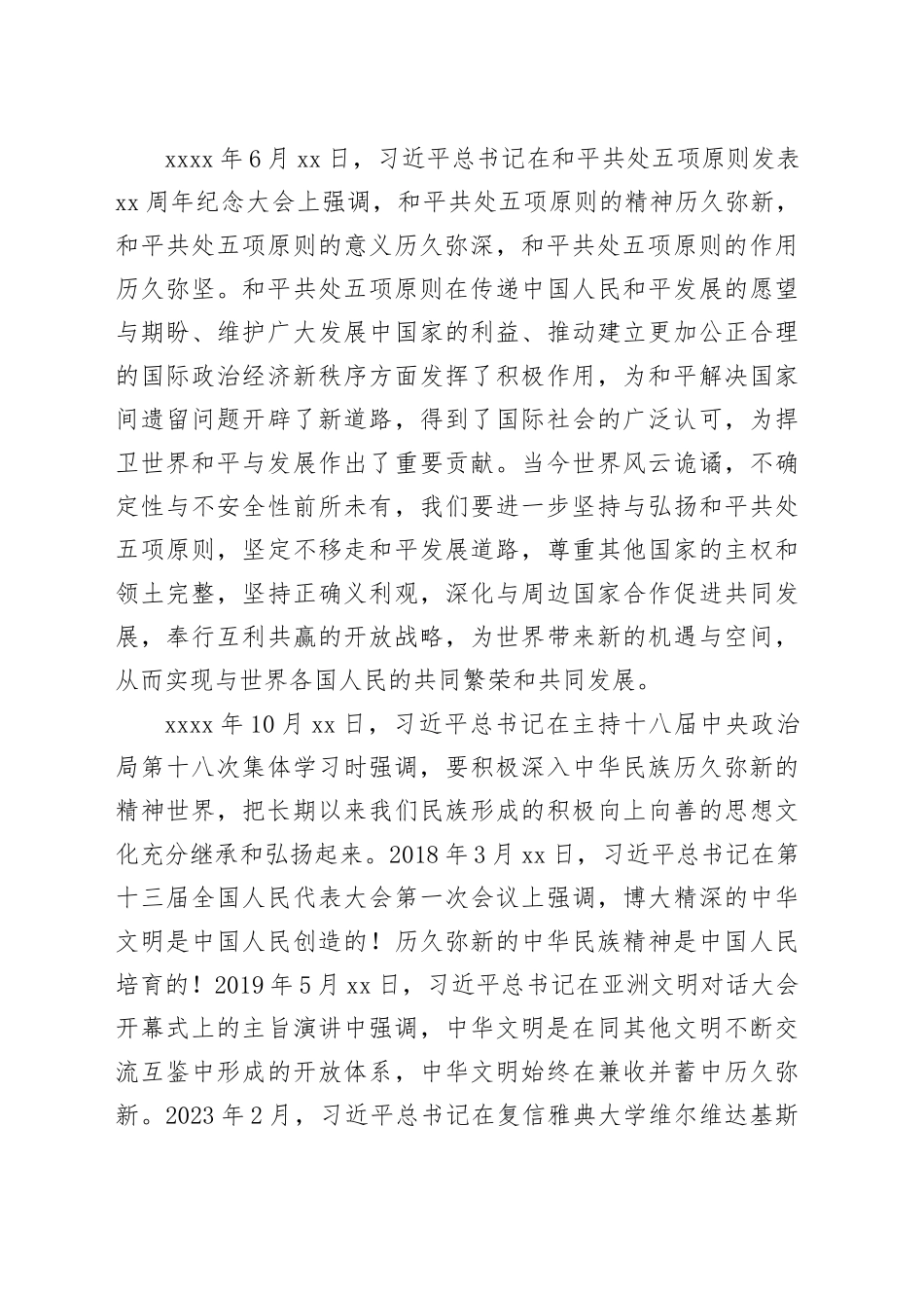 习近平总书记强调的“历久弥新”_第2页