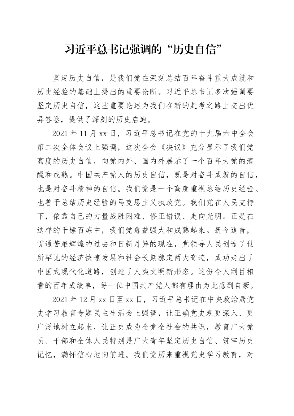 习近平总书记强调的“历史自信”_第1页
