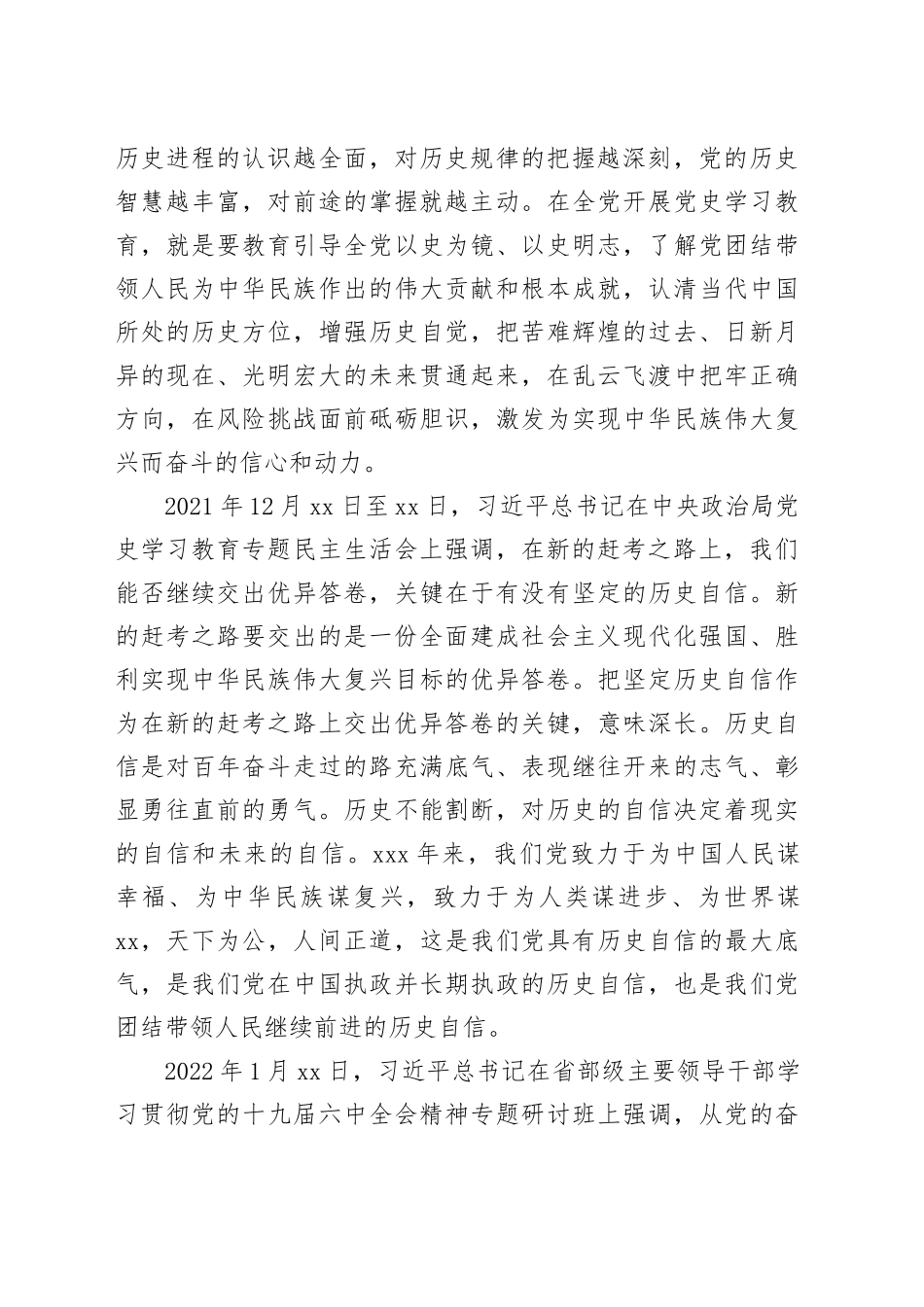 习近平总书记强调的“历史自信”_第2页