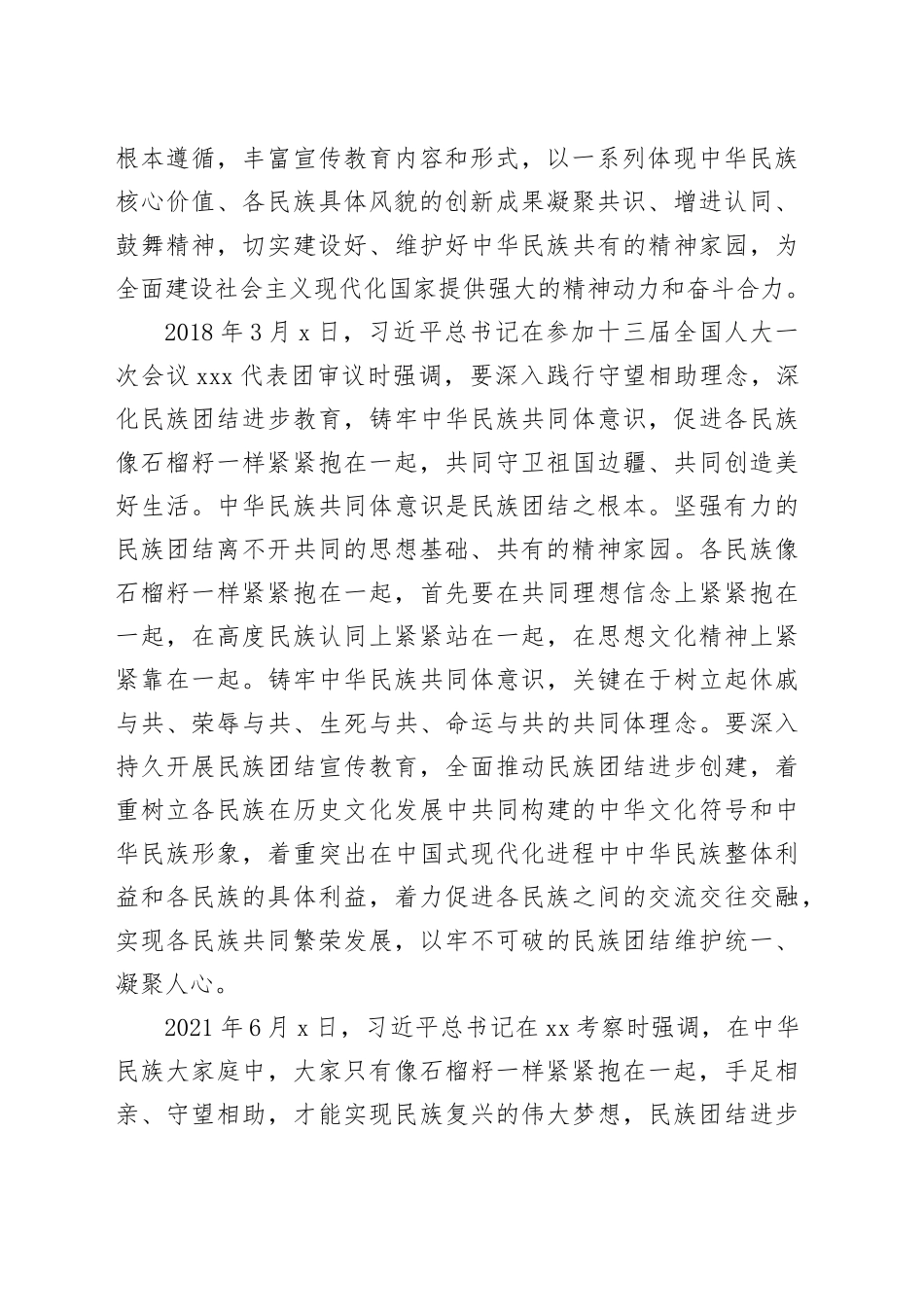 习近平总书记强调的“石榴籽”_第2页