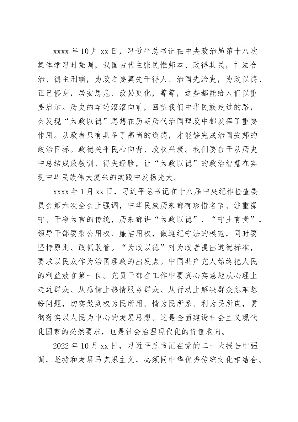 习近平总书记强调的“为政以德”_第2页