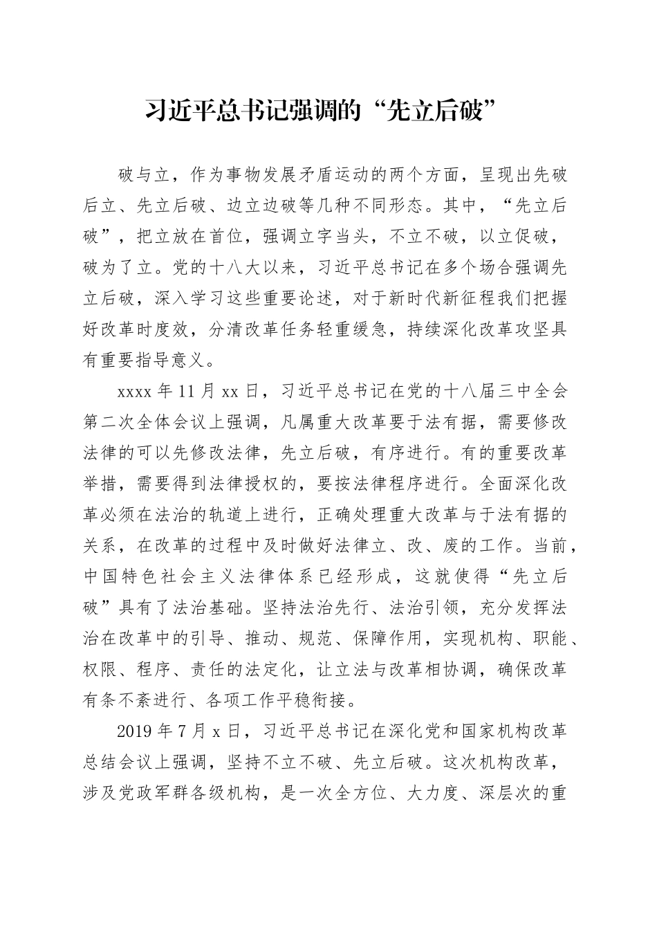 习近平总书记强调的“先立后破”_第1页