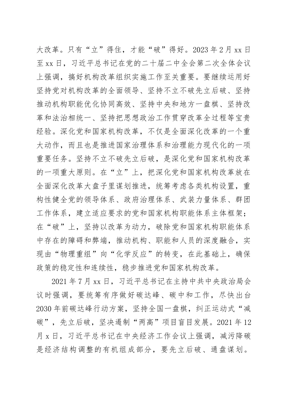 习近平总书记强调的“先立后破”_第2页