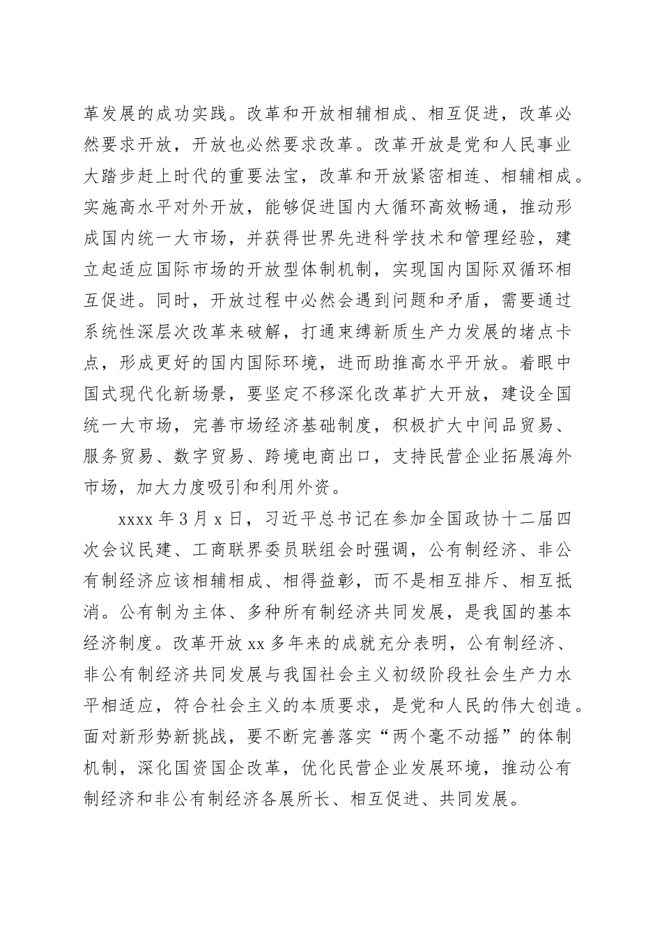 习近平总书记强调的“相辅相成”_第2页