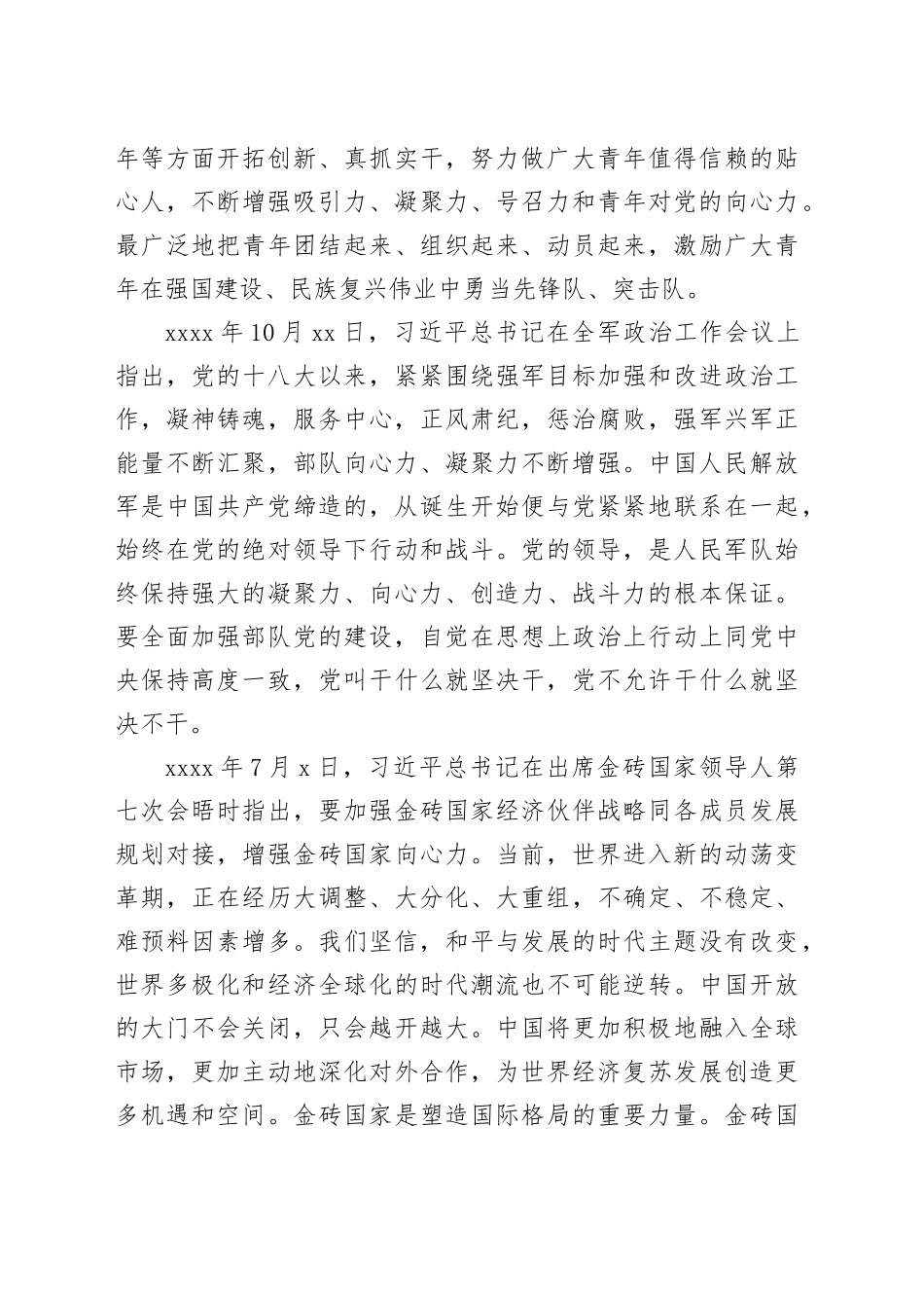 习近平总书记强调的“向心力”_第2页
