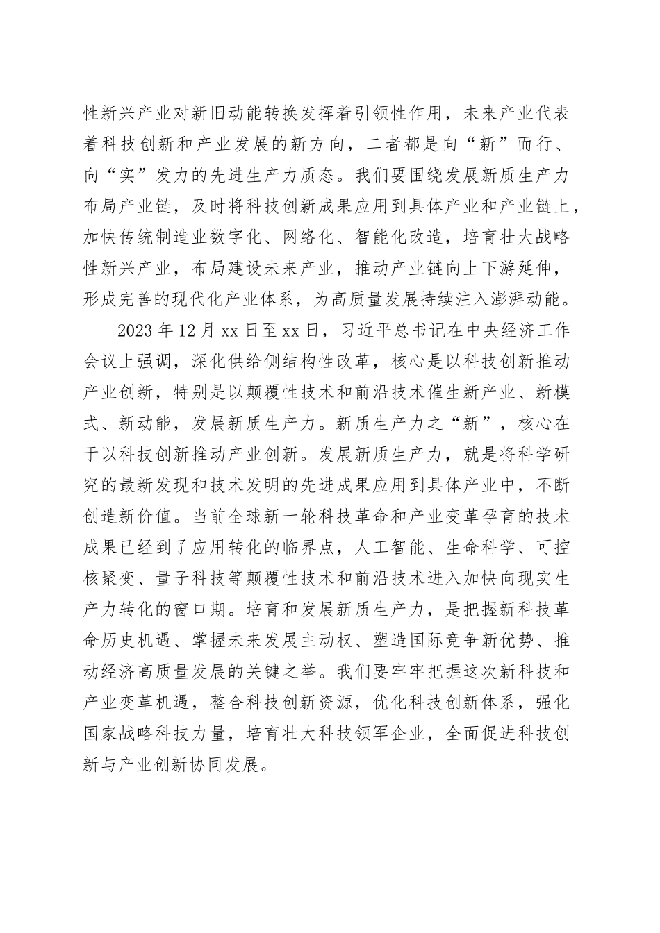习近平总书记强调的“新质生产力”_第2页