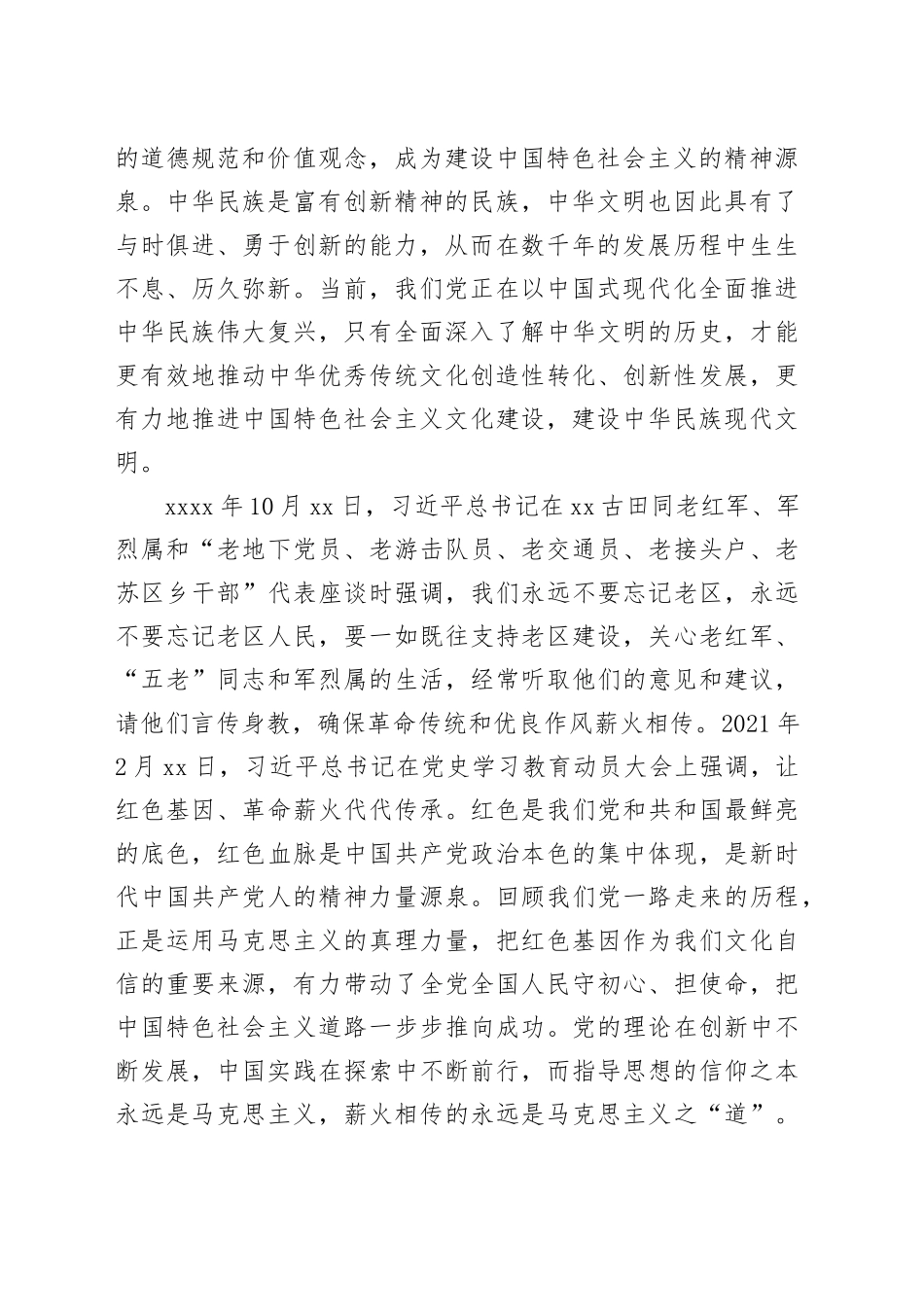习近平总书记强调的“薪火相传”_第2页