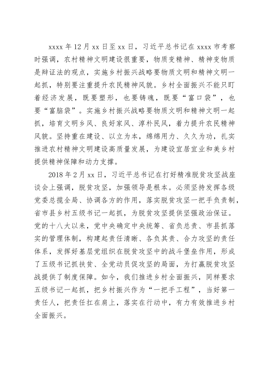习近平总书记强调的“一起抓”_第2页