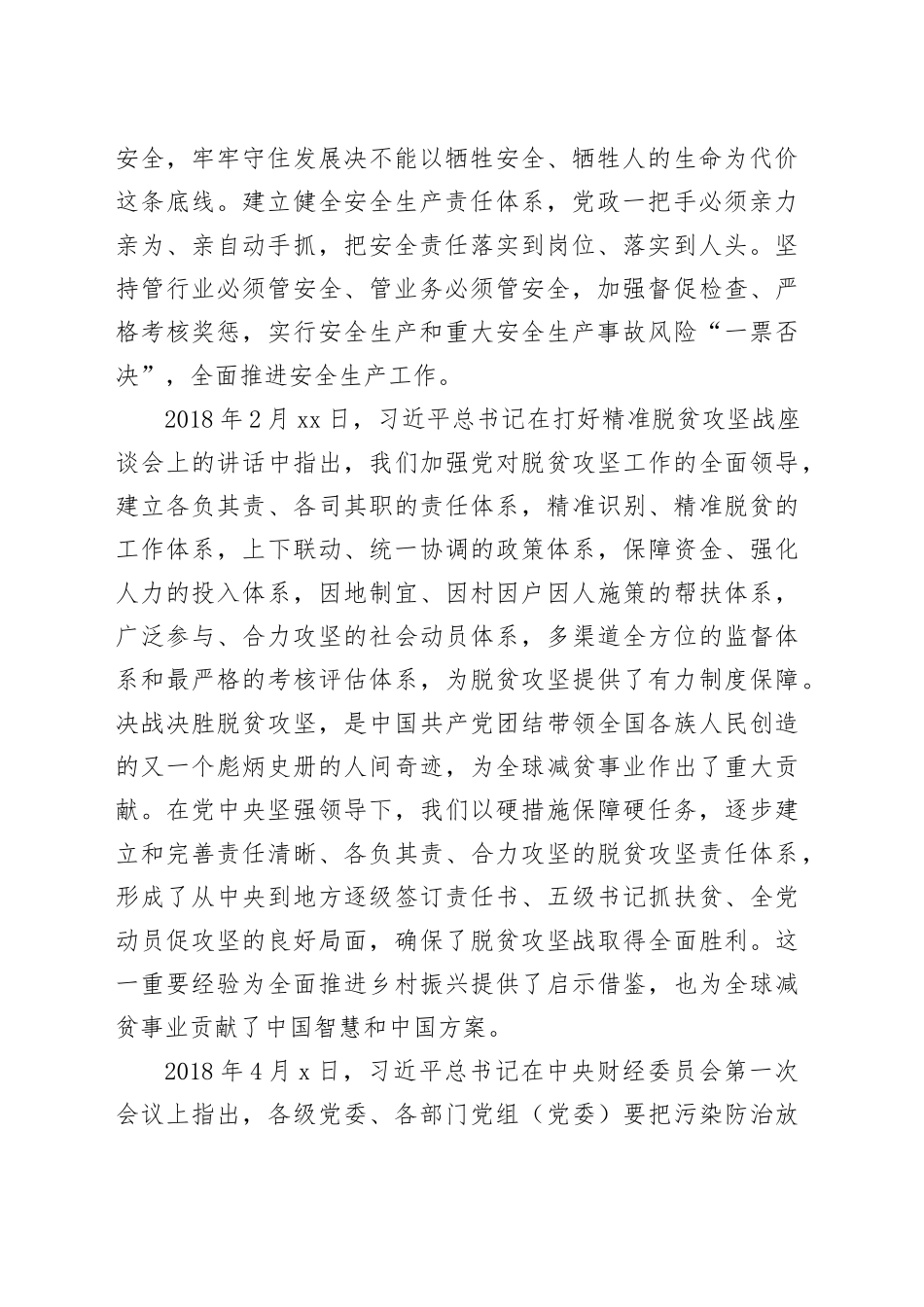 习近平总书记强调的“责任体系”_第2页