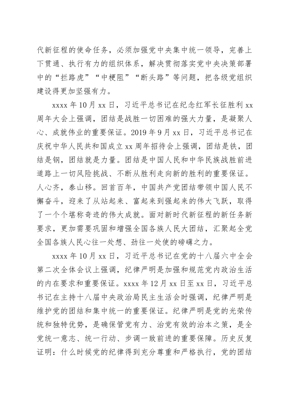 习近平总书记强调的“重要保证”_第2页