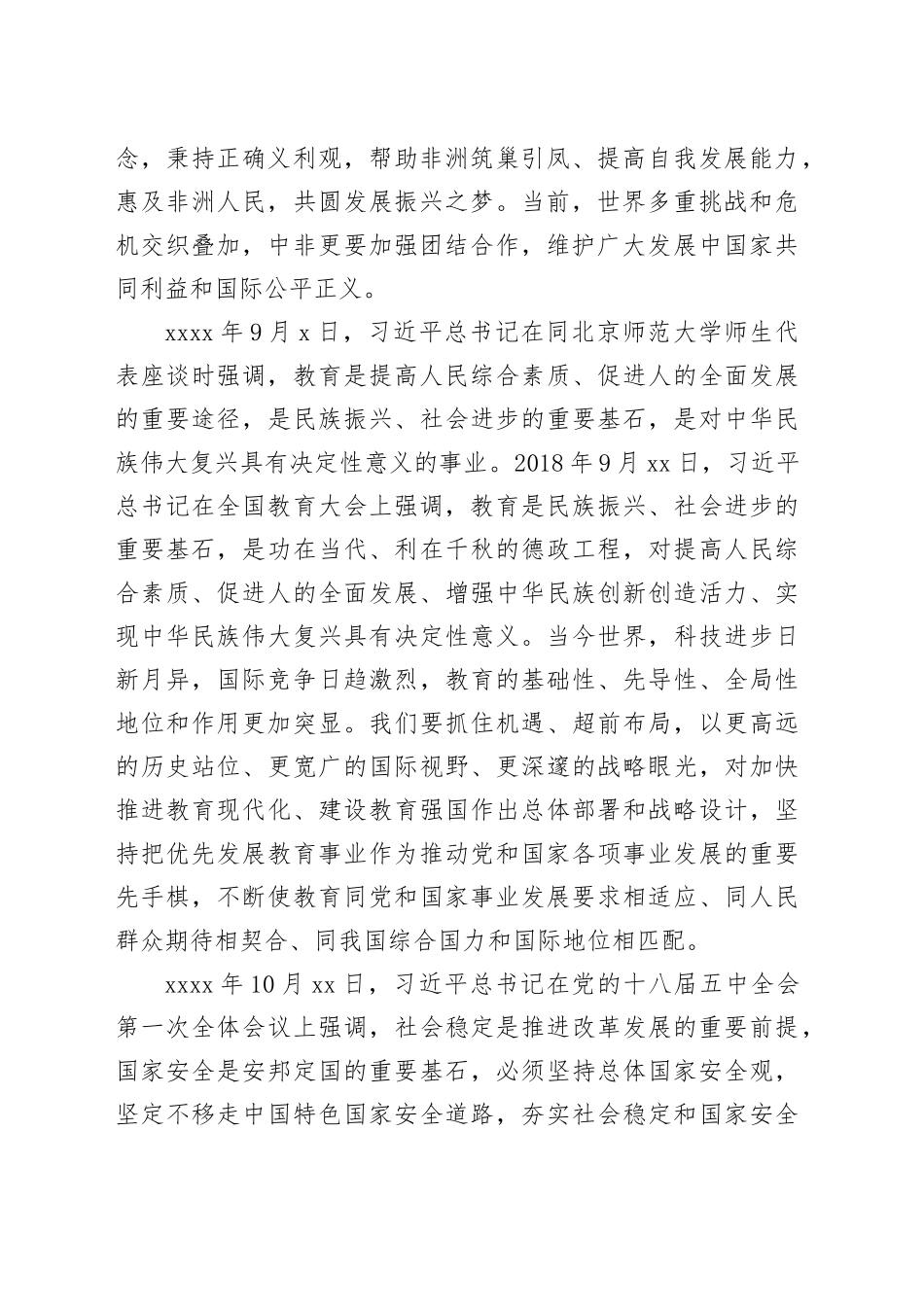 习近平总书记强调的“重要基石”_第2页