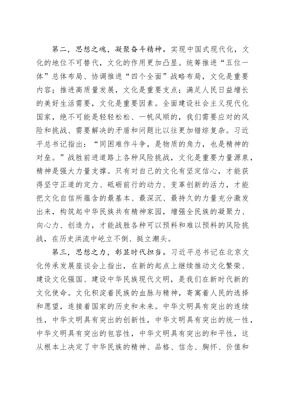 习近平总书记文化思想研讨发言_第2页
