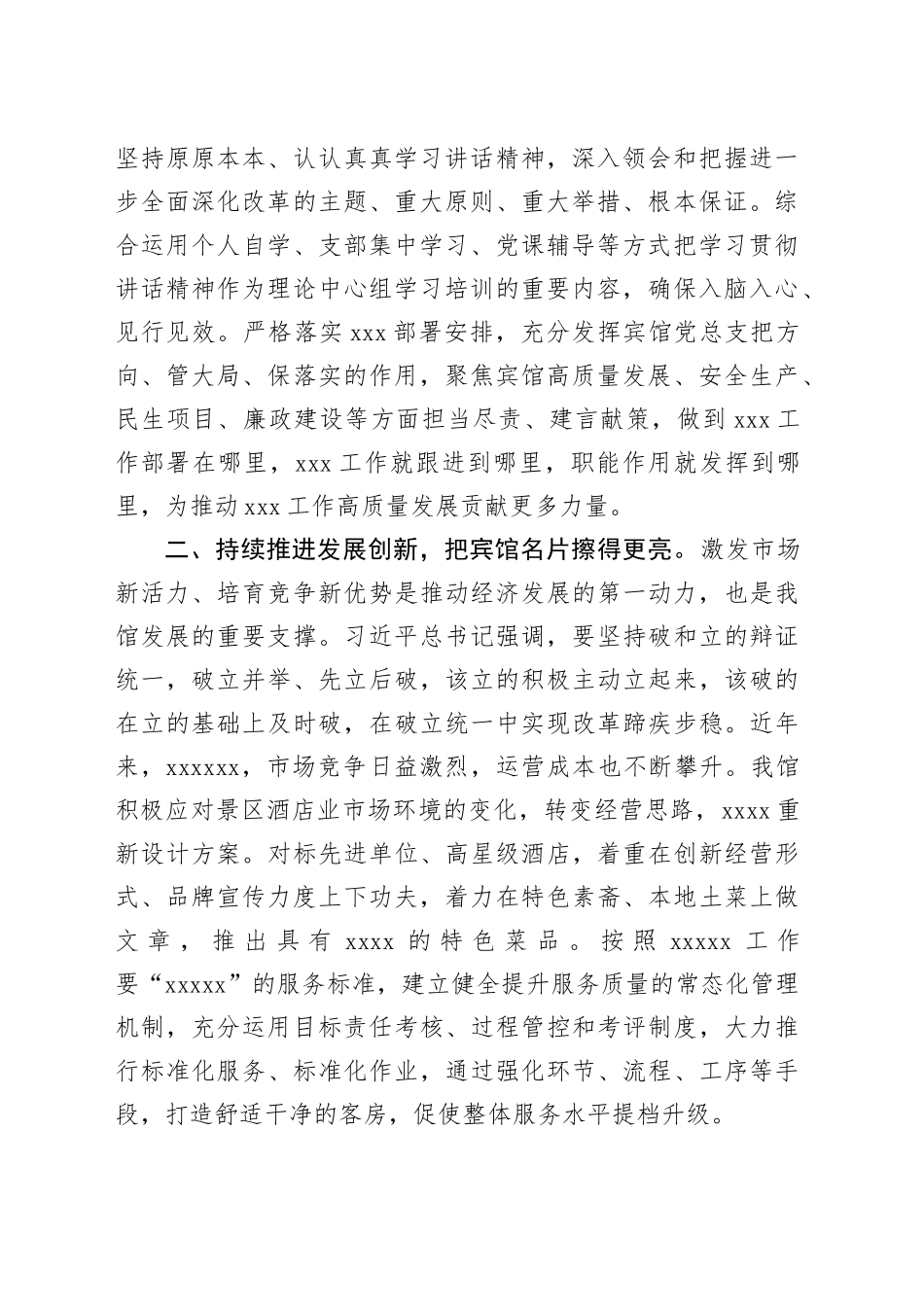 习近平总书记在省部级主要领导干部学习贯彻党的二十届三中全会精神专题研讨班开班式讲话交流材料_第2页