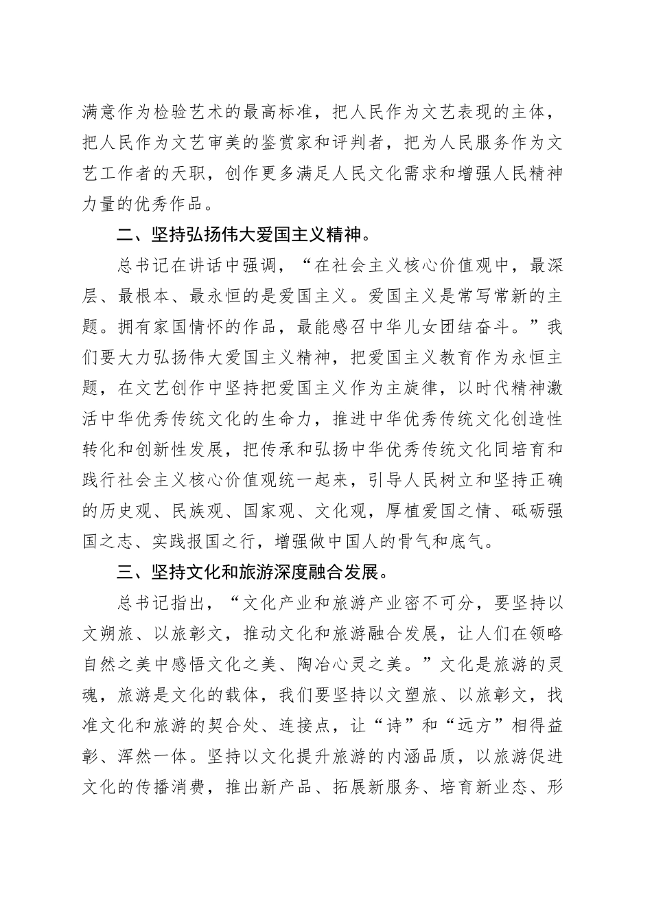 习近平总书记在文艺工作座谈会上的讲话学习心得_第2页