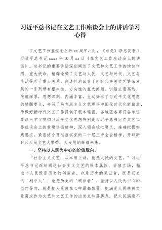 习近平总书记在文艺工作座谈会上的讲话学习心得