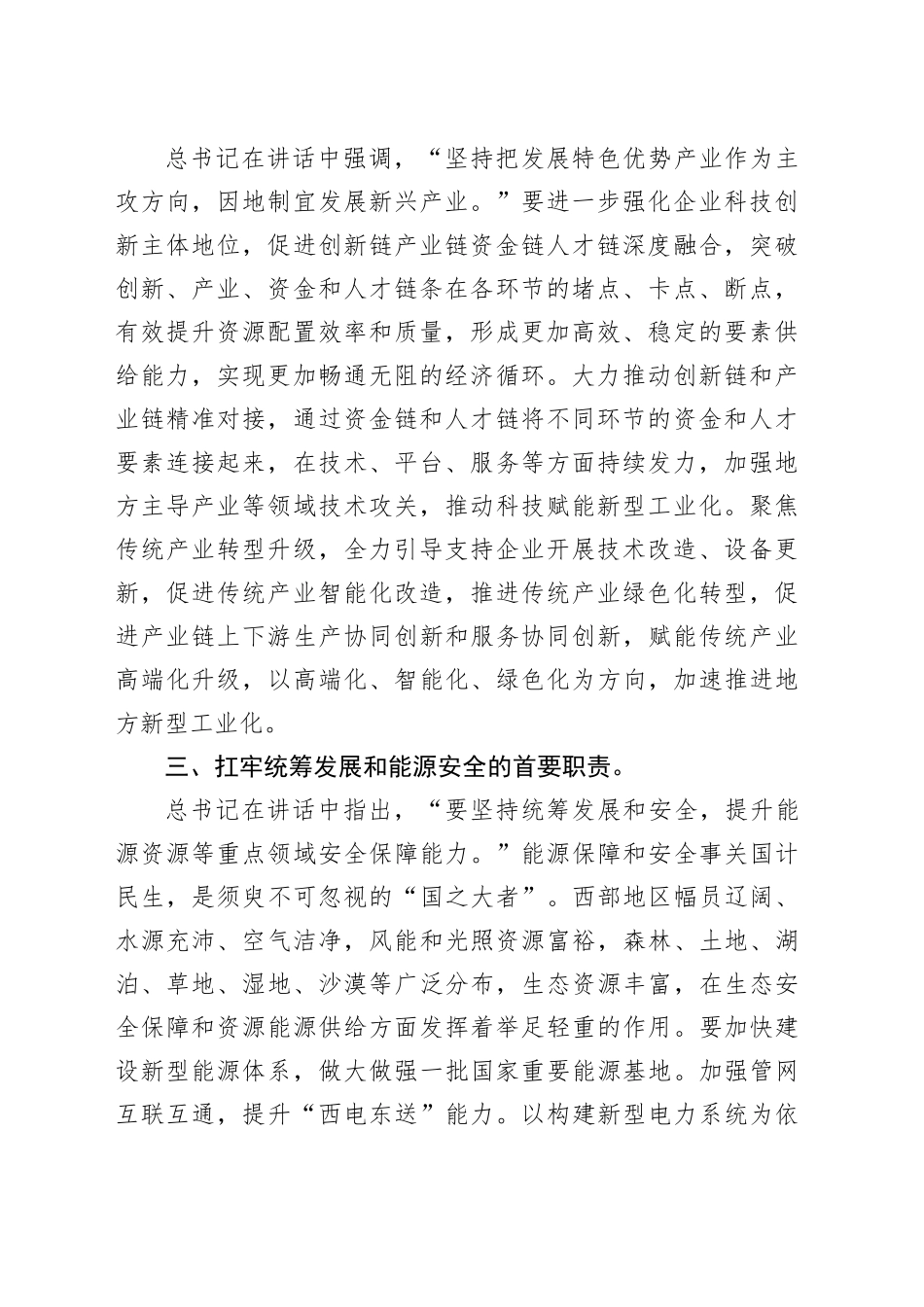 习近平总书记在新时代推动西部大开发座谈会上的重要讲话学习心得体会_第2页
