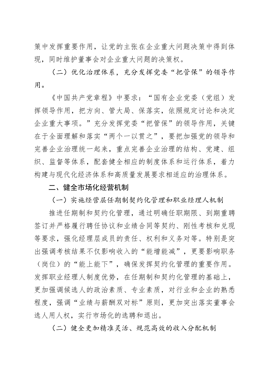 习总书记新时代中国特色社会主义思想干部研学班培训总结_第2页